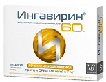 Купить ингавирин, капсулы 60мг, 10 шт в Арзамасе