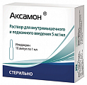 Купить аксамон, раствор для внутримышечного и подкожного введения 5мг/мл, ампулы 1мл, 10 шт в Арзамасе