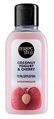 Купить organic shop (органик шоп) coconut yogurt&cherry гель для душа увлажняющий, 50мл в Арзамасе