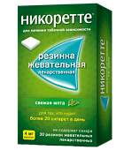 Купить никоретте, резинка жевательная лекарственная, свежая мята 4 мг, 30шт в Арзамасе