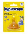 Купить курносики, соска латексная для бутылочки с широким горлом средний поток с  3 месяцев 1 шт, арт 12137 в Арзамасе