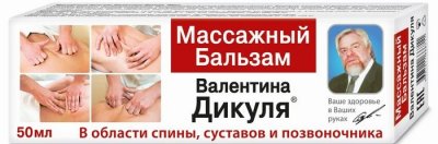Купить валентина дикуля бальзам, массажный 50мл (фора-фарм, россия) в Арзамасе
