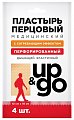Купить пластырь перцовый up&go перфорированный 10х18см, 4 шт в Арзамасе