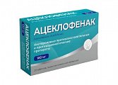 Купить ацеклофенак велфарм, таблетки покрытые пленочной оболочкой 100 мг, 20 шт в Арзамасе