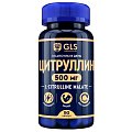 GLS (ГЛС) L-Цитруллин 500мг, капсулы 320мг, 90 шт БАД