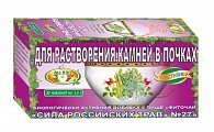 Купить фиточай сила российских трав №27 для растворения камней в почках, фильтр-пакеты 1,5г, 20 шт бад в Арзамасе