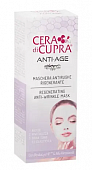 Купить cera di cupra (чера ди купра) маска для лица антивозрастная против морщин восстанавливающая, 75мл в Арзамасе