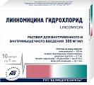 Купить линкомицина гидрохлорид, раствор для инфузий и внутримышечного введения 300мг/мл, ампулы 1мл, 10 шт в Арзамасе