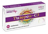 Купить тилорон-сз, таблетки, покрытые пленочной оболочкой 125мг, 10 шт в Арзамасе