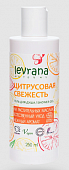 Купить levrana (леврана) гель для душа цитрусовая свежесть, 250мл в Арзамасе