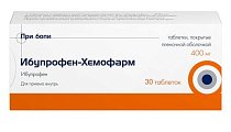 Купить ибупрофен-хемоформ, таблетки, покрытые пленочной оболочкой 400мг, 30шт в Арзамасе