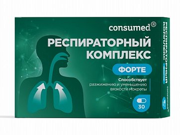 Респираторный комплекс форте Консумед (Consumed), капсулы 300мг 30шт БАД