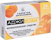Купить аджисепт, таблетки для рассасывания со вкусом апельсина, 24 шт в Арзамасе