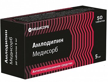 Амлодипин Медисорб, таблетки 5 мг, 50 шт