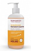 Купить novosvit (новосвит) пилинг-скатка энзимная для кожи, склонной к сухости и шелушению, 200мл в Арзамасе