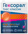 Купить гексорал табс классик, таблетки для рассасывания, апельсиновые, 16 шт в Арзамасе