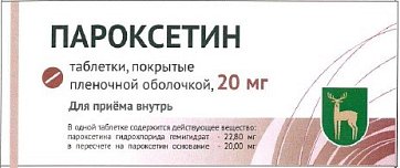 Пароксетин, таблетки, покрытые пленочной оболочкой 20мг, 30 шт