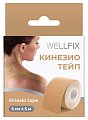 Купить бинт кинезио тейп веллфикс (wellfix) 5х5см бежевый в Арзамасе