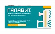 Купить галавит, порошок для приготовления раствора для внутримышечного введения 50мг, флаконы 5 шт в Арзамасе