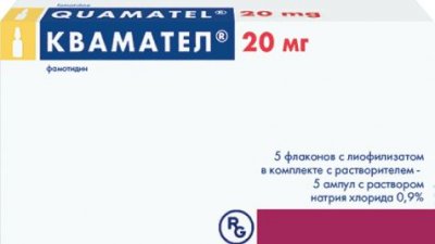 Купить квамател, лиофилизат для приготовления раствора для внутривенного введения 20мг, флаконы 72,8 мг+растворилель 5мл, 5 шт в Арзамасе