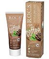 Купить рокс (r.o.c.s) зубная паста ilike coffee, 74г в Арзамасе