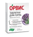 Купить орвис таблетки для горла, таблетки для рассасывания 500мг, 40 шт бад в Арзамасе