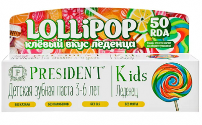 Купить президент (president) зубная паста для детей кидс 3-6лет леденец 50мл в Арзамасе