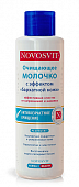 Купить novosvit (новосвит) молочко очищающее с эффектом бархатной кожи, 200мл в Арзамасе