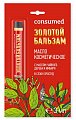 Купить золотой бальзам консумед (consumed) масло косметическое жидкое для наружного применения, 3мл в Арзамасе