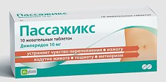 Купить пассажикс, таблетки жевательные 10мг, 10 шт в Арзамасе