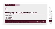 Купить кетопрофен-солофарм, раствор для внутривенного и внутримышечного введения 50мг/мл, ампула 2мл 10шт в Арзамасе