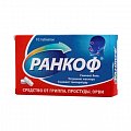 Купить ранкоф, таблетки 10 шт в Арзамасе