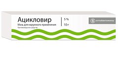 Купить ацикловир, мазь для наружного применения 5%, 10г в Арзамасе