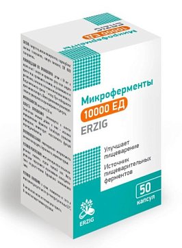 Микроферменты 10000 ЕД Erzig (Эрциг), капсулы 230мг 50 шт. БАД