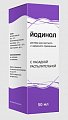 Купить йодинол, раствор для местного и наружного применения, флакон 50мл в комплекте с дозатором и распылителем в Арзамасе