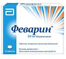 Купить феварин, таблетки, покрытые пленочной оболочкой 50мг, 15 шт в Арзамасе