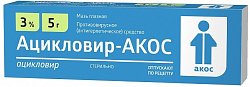 Купить ацикловир-акос, мазь глазная 3%, туба 5г в Арзамасе