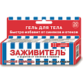 Купить заживитель, гель косметический с бадягой от синяков и ушибов, 30мл в Арзамасе