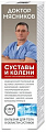 Купить доктор мясников суставы и колени бальзам для тела 125 мл в Арзамасе