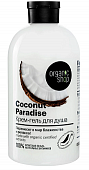 Купить organic shop (органик) крем-гель для душа coconut paradise, 500мл в Арзамасе