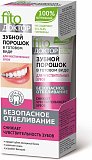 Фитокосметик Фито Доктор зубной порошок для чувствительных зубов, 45мл