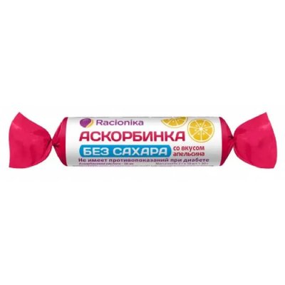 Купить racionika (рационика) аскорбинка без сахара, таблетки со вкусом апельсина, 10 шт бад в Арзамасе