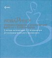Купить новаринг, кольца вагинальные 0,015 мг+0,120мг/сутки, пакеты в комплекте с аппликатором 3 шт в Арзамасе