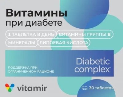Купить витамины при диабете, таблетки, покрытые оболочкой массой 824 мг 30 шт бад в Арзамасе