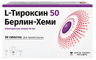 Купить l-тироксин 50 берлин-хеми, таблетки 50мкг, 50 шт в Арзамасе