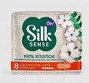 Купить ола (ola) прокладки ola silk sense cotton супер с хлопковой поверхностью 8 шт. в Арзамасе