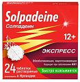 Купить солпадеин экспресс, таблетки растворимые 65мг+500мг, 24 шт в Арзамасе