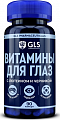 Купить gls (глс) витамины для глаз капсулы массой 420 мг 90 шт бад в Арзамасе