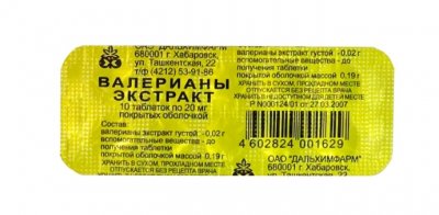 Купить валериана экстракт, тбл п/о 20мг №10 (дальхимфарм оао, россия) в Арзамасе