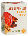 Купить чага и рейши с корнем лопуха алфит, капсулы 30шт бад в Арзамасе